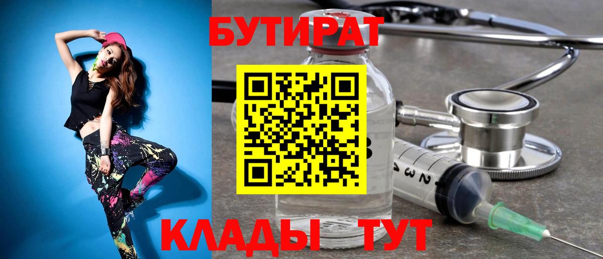 Бутират буратино  Вход с VPN  Лениногорск 