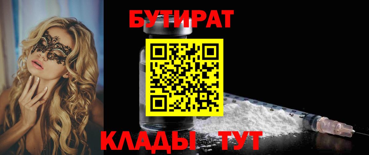 БУТИРАТ оксибутират Лениногорск