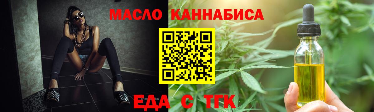 Лениногорск  Cannafood конопля  Вход с VPN 