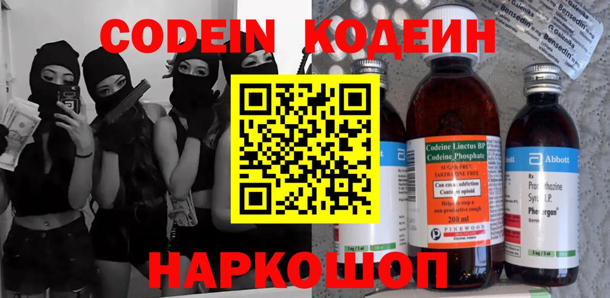 Кодеиновый сироп Lean напиток Lean (лин)  Вход с VPN  Лениногорск  Кодеин напиток Lean (лин) 