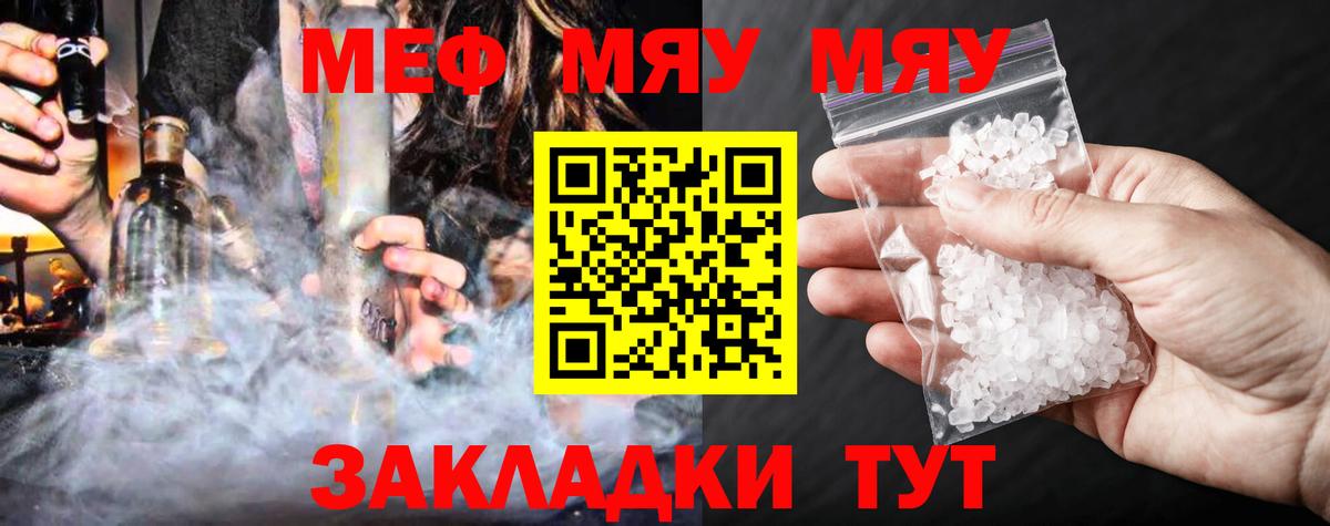 МЕФ  Мефедрон mephedrone  МЕФ кристаллы  Вход с VPN  Лениногорск  МЯУ-МЯУ 