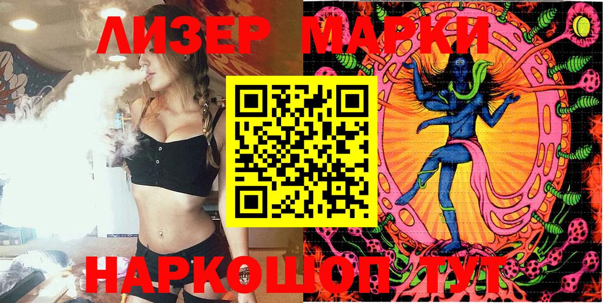 Наркотические марки 1500мкг Лениногорск