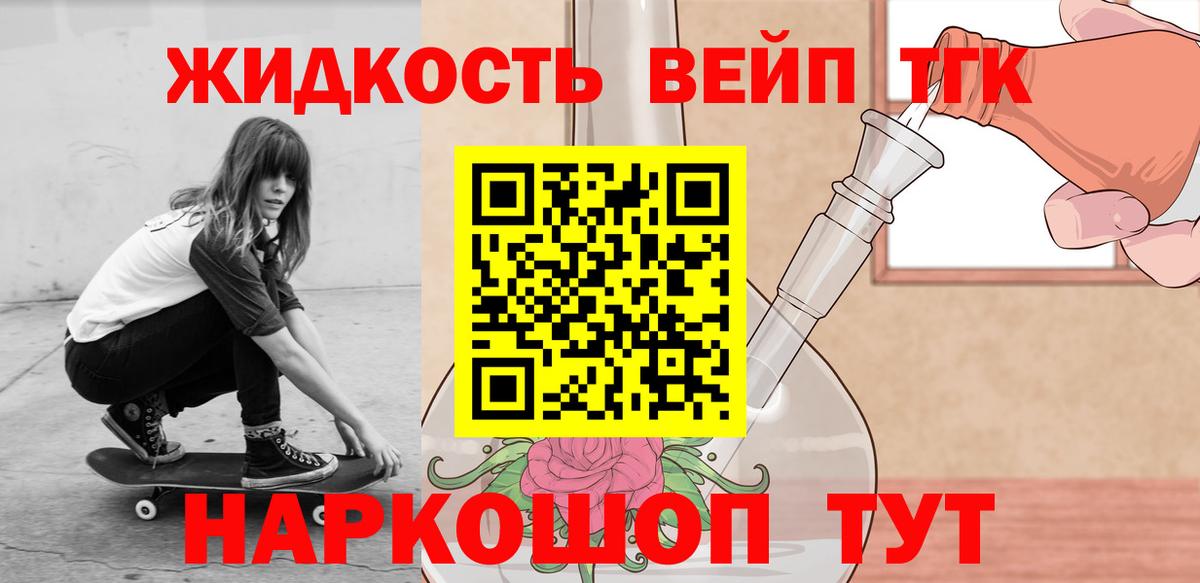ТГК вейп с тгк  Вход с VPN  Лениногорск 