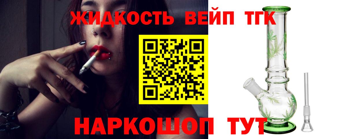 Дистиллят ТГК вейп Лениногорск